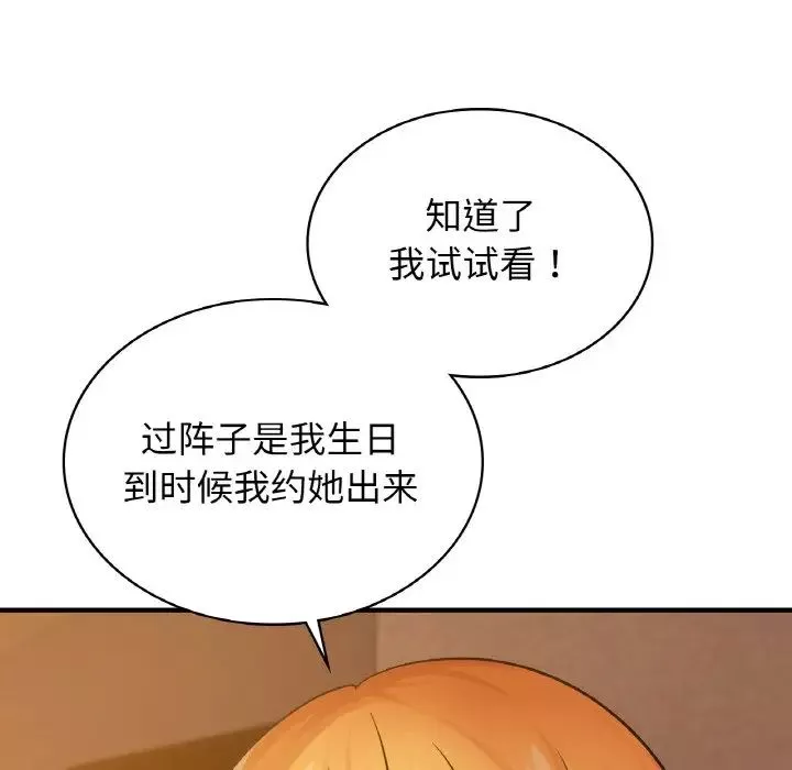年轻代表-第15话 - 图片 91