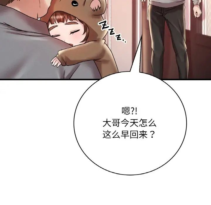 渴望占有她第12話