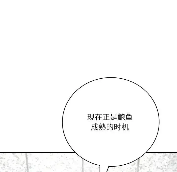 渴望占有她-第12話 - 图片 146