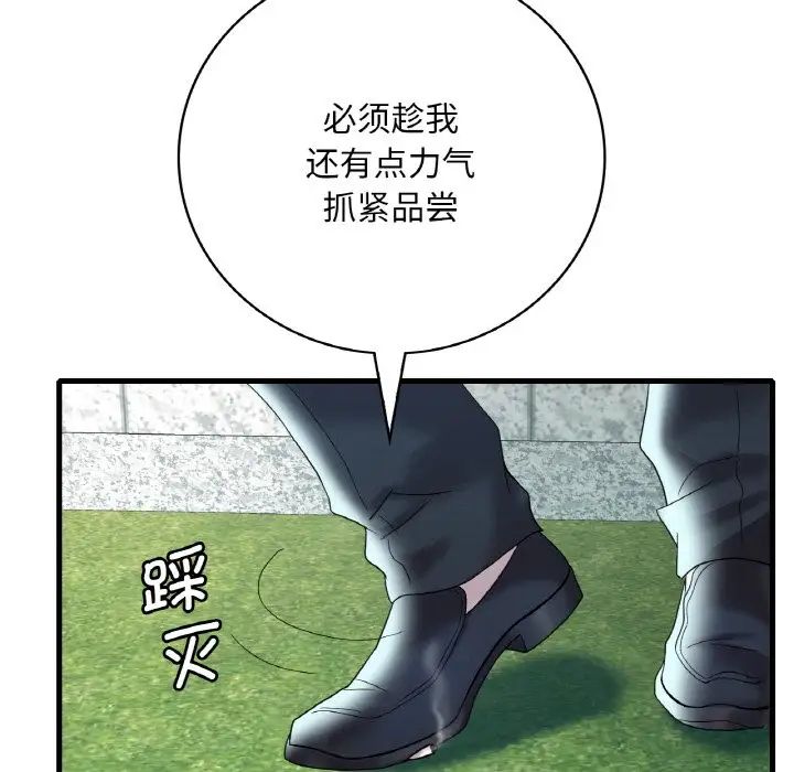 渴望占有她第12話