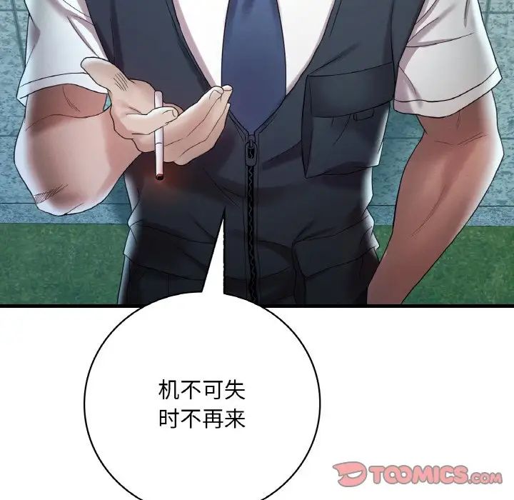 渴望占有她第12话