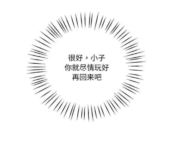 渴望占有她-第12話 - 图片 177