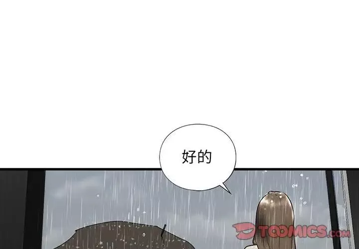 我的继姐-第13话 - 图片 3