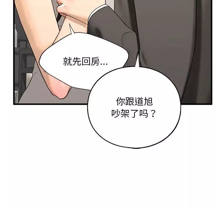 我的继姐-第13话 - 图片 32