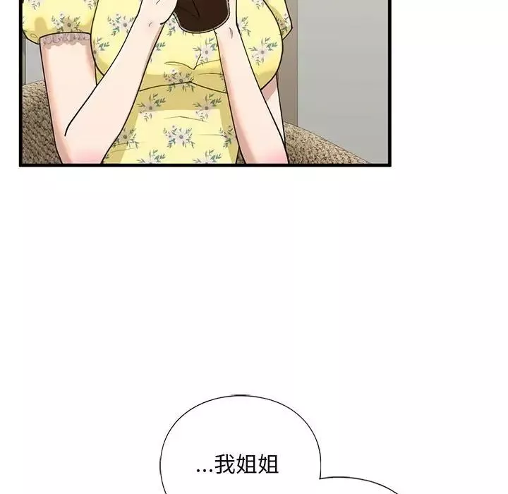 我的继姐第13話