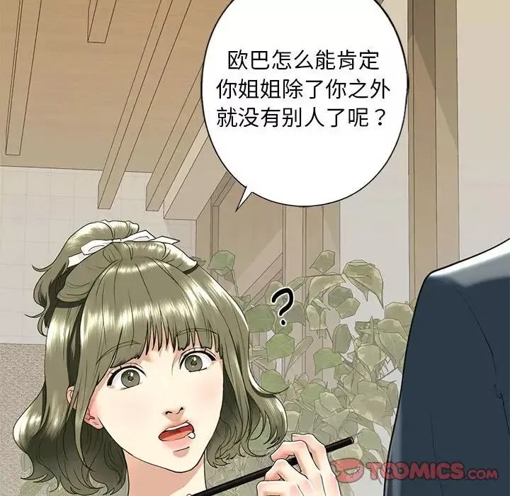 我的继姐-第13话 - 图片 63