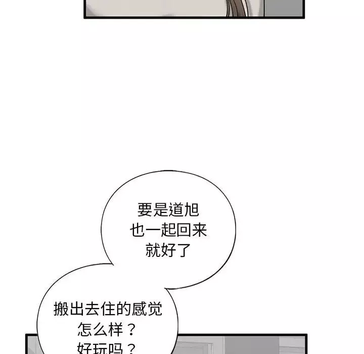 我的继姐-第13话 - 图片 79