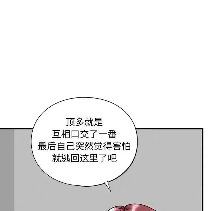 我的继姐-第13话 - 图片 118