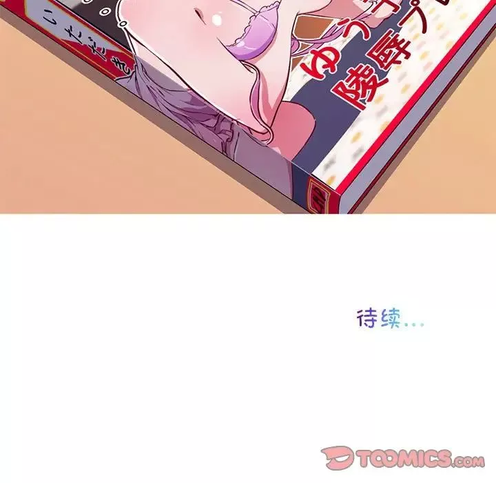 我的梦幻女友-第5话 - 图片 74