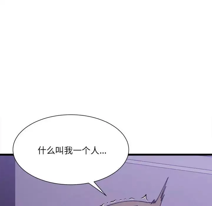 微妙关系-第8话 - 图片 10