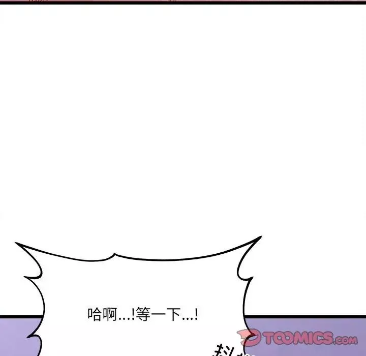 微妙关系-第8话 - 图片 15