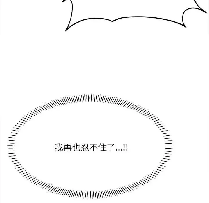 微妙关系-第8话 - 图片 18