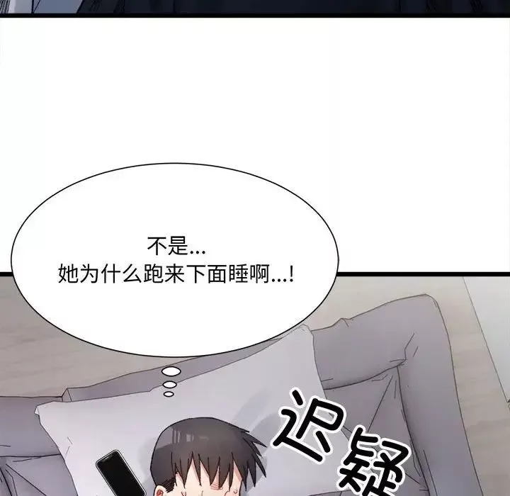 微妙关系-第8话 - 图片 44