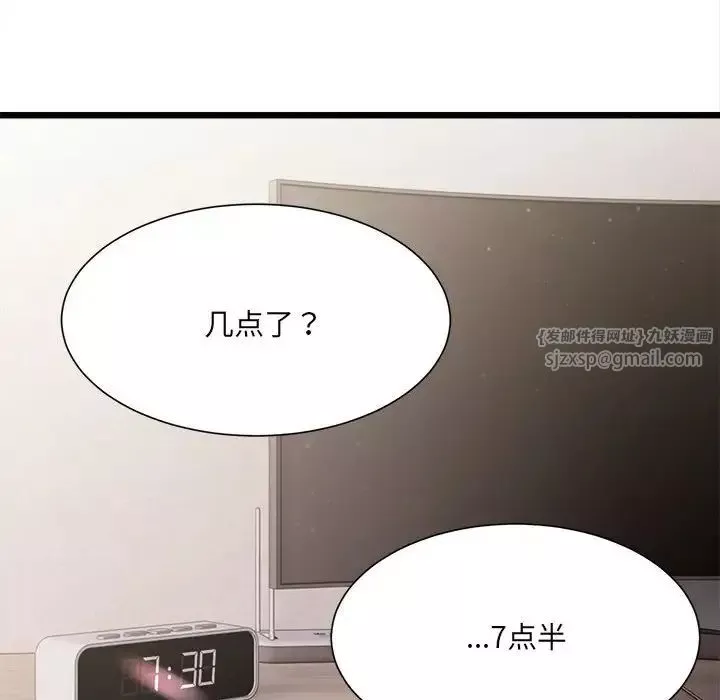 微妙关系-第8话 - 图片 54