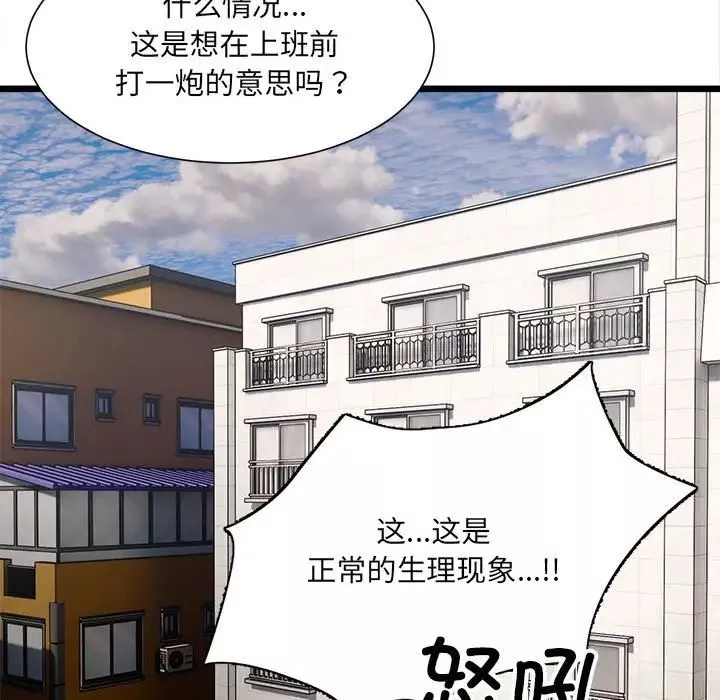微妙关系-第8话 - 图片 67