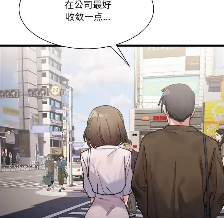 微妙关系-第8话 - 图片 86