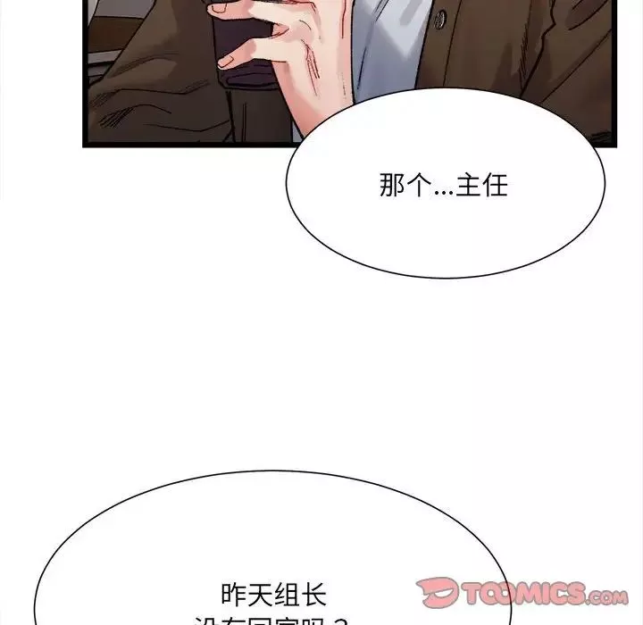 微妙关系-第8话 - 图片 99