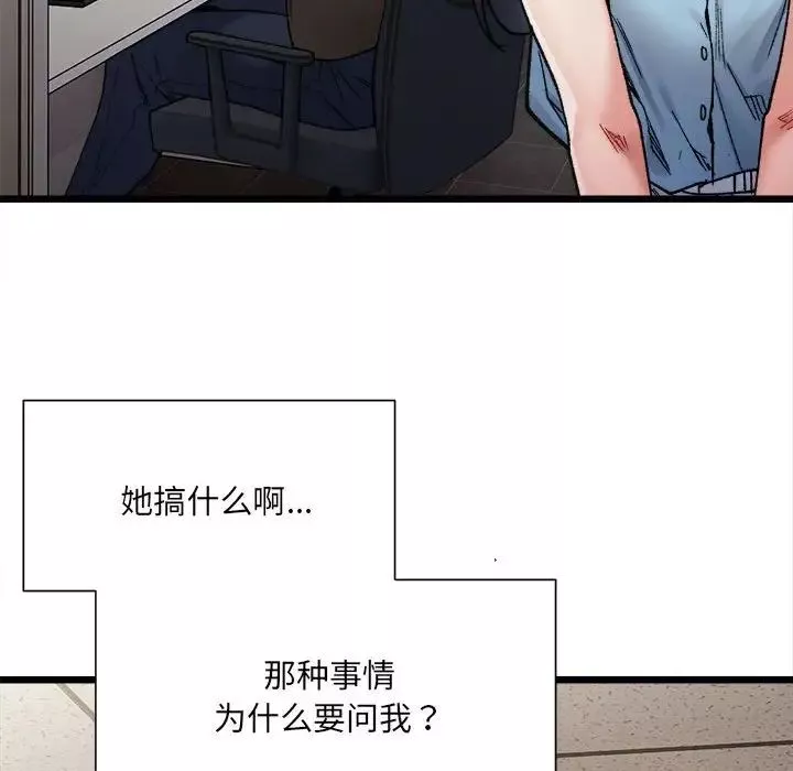 微妙关系-第8话 - 图片 103