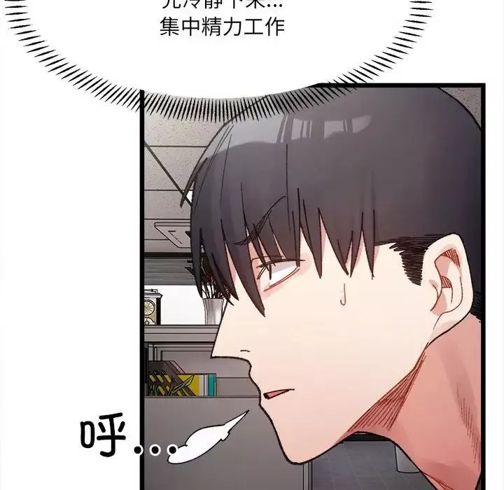 微妙关系-第8话 - 图片 119