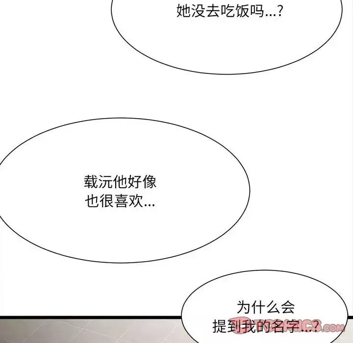 微妙关系-第8话 - 图片 129