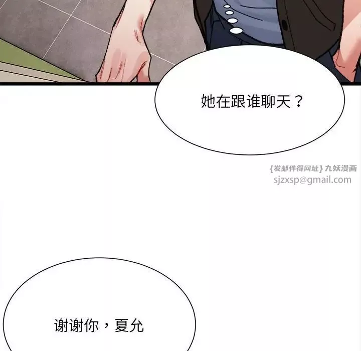 微妙关系-第8话 - 图片 131