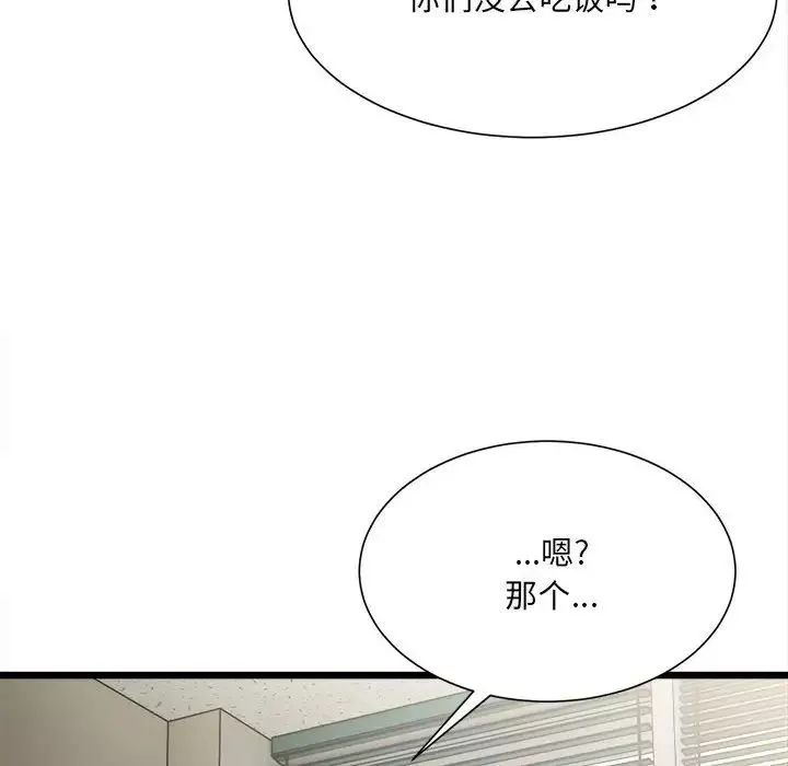 微妙关系-第8话 - 图片 139