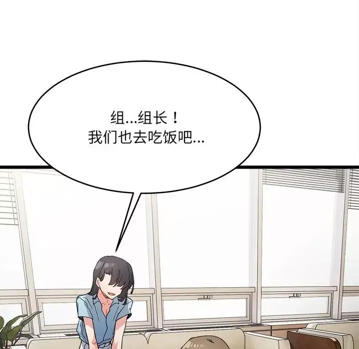 微妙关系-第8话 - 图片 142