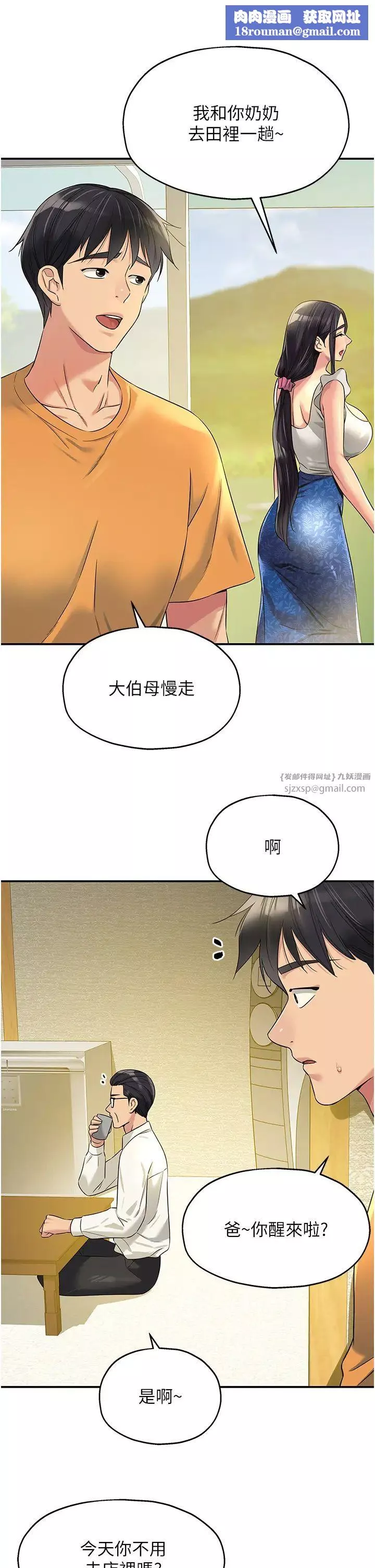 洞洞雜貨店第86話-大伯母，妳還要?!