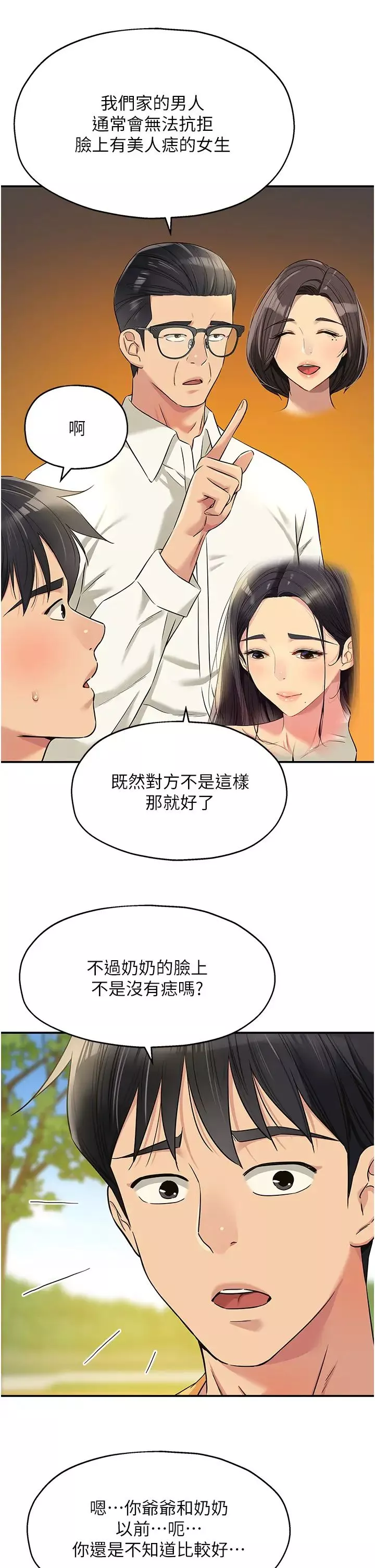 洞洞杂货店-第86话-大伯母，妳还要?! - 图片 29