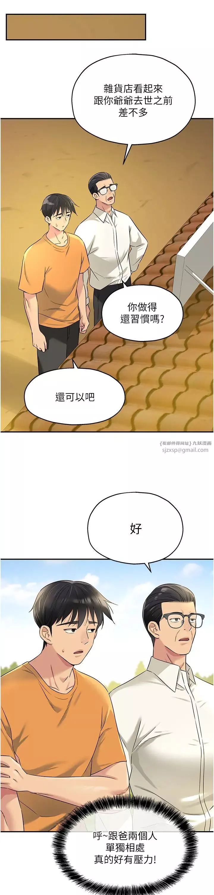 洞洞杂货店-第86话-大伯母，妳还要?! - 图片 25