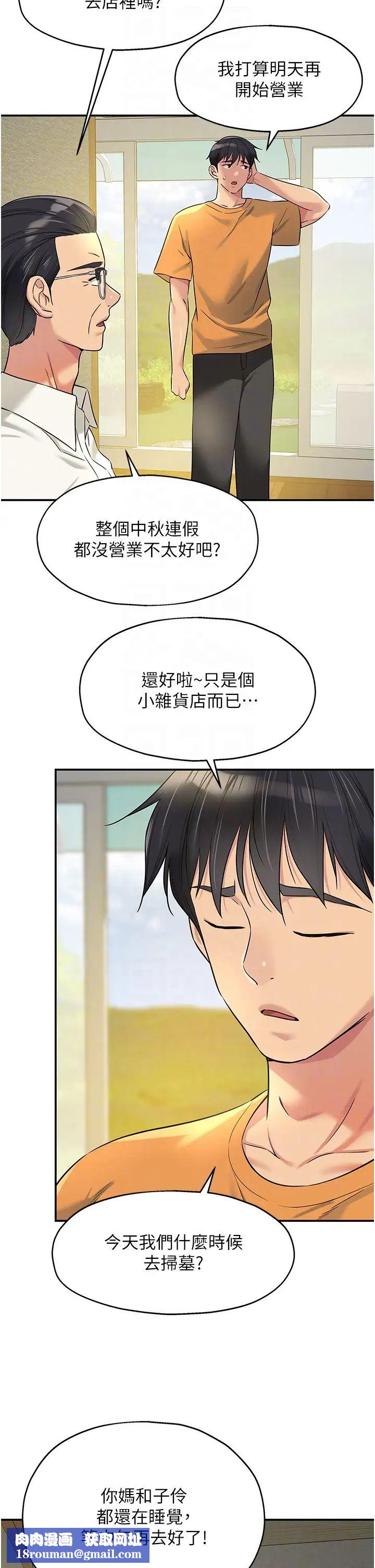 洞洞杂货店第86话-大伯母，妳还要?!