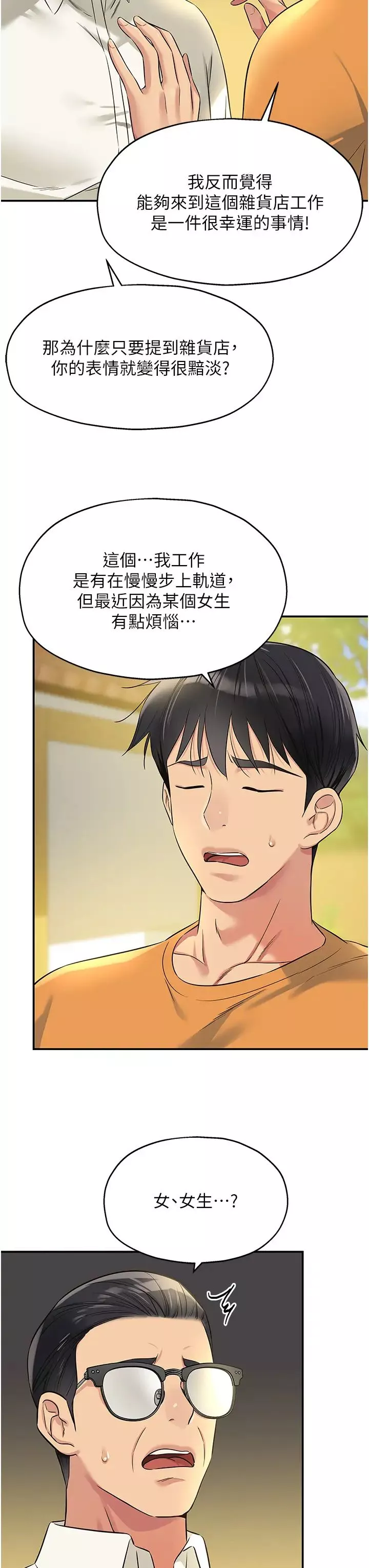 洞洞杂货店-第86话-大伯母，妳还要?! - 图片 27