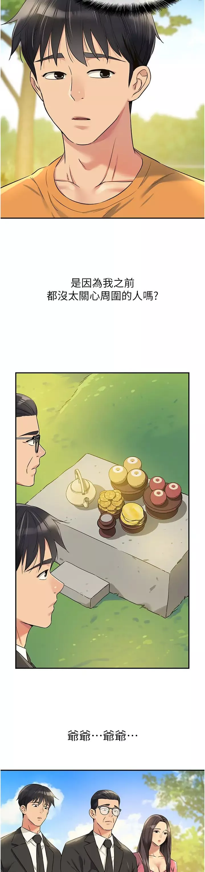 洞洞雜貨店第86話-大伯母，妳還要?!