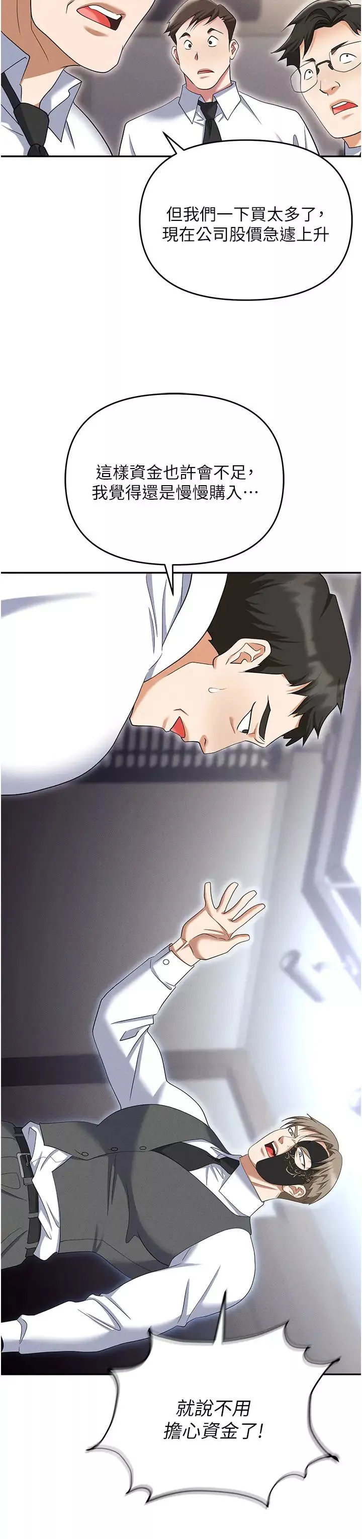 职场陷阱-第85话-你老婆下面夹得好紧! - 图片 23