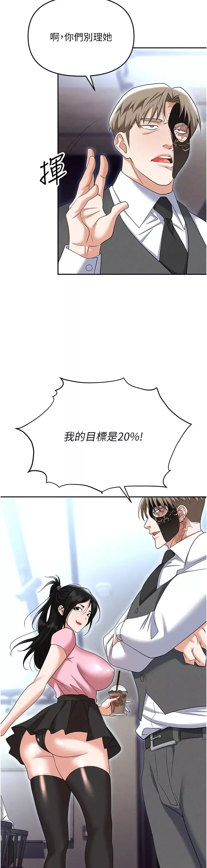 职场陷阱-第85话-你老婆下面夹得好紧! - 图片 29