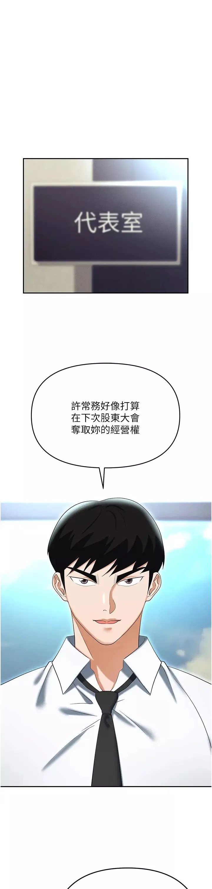 職場陷阱第85話-你老婆下面夾得好緊!