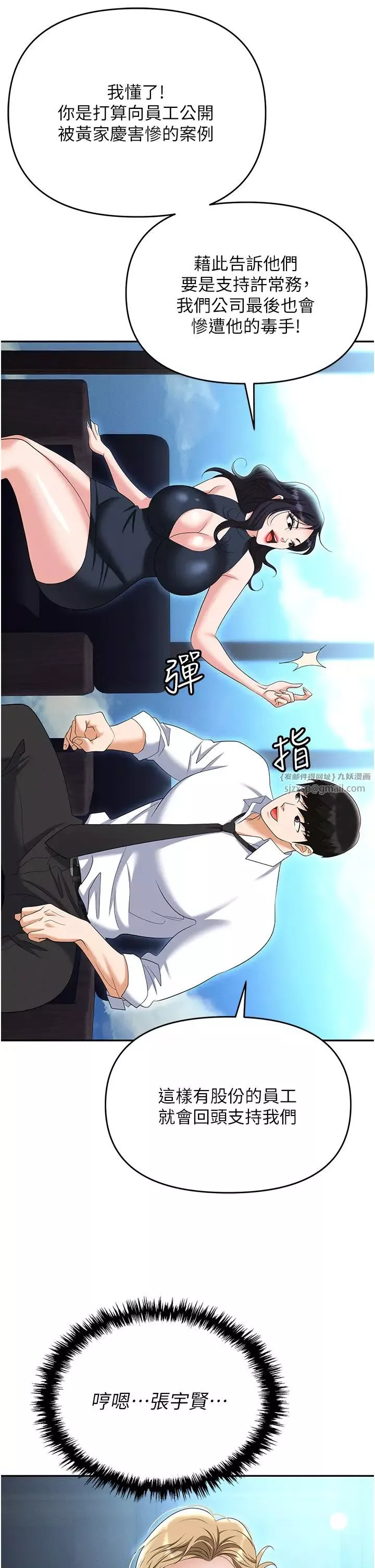 職場陷阱第85話-你老婆下面夾得好緊!