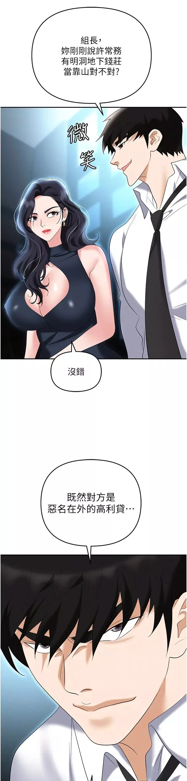 职场陷阱-第85话-你老婆下面夹得好紧! - 图片 45