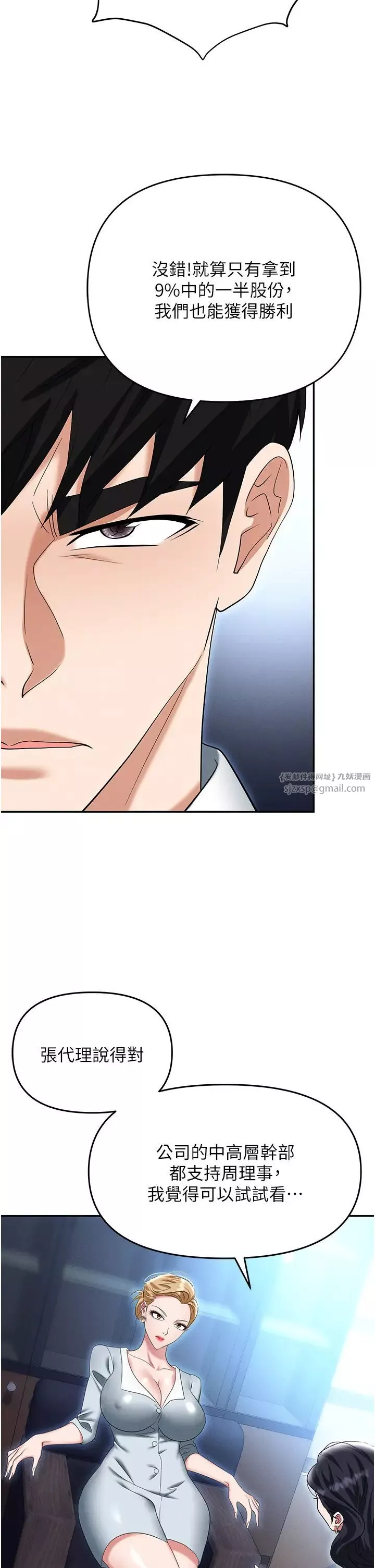 职场陷阱-第85话-你老婆下面夹得好紧! - 图片 42