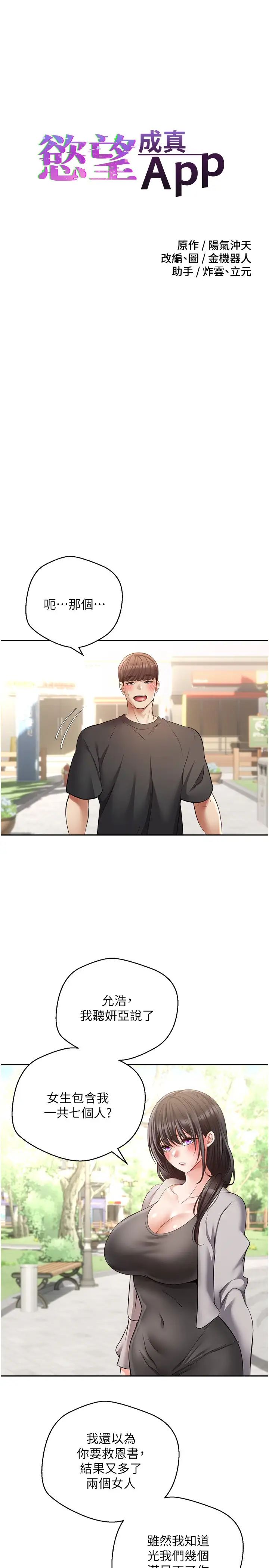 慾望成真App第78话-你要一次满足七个人?