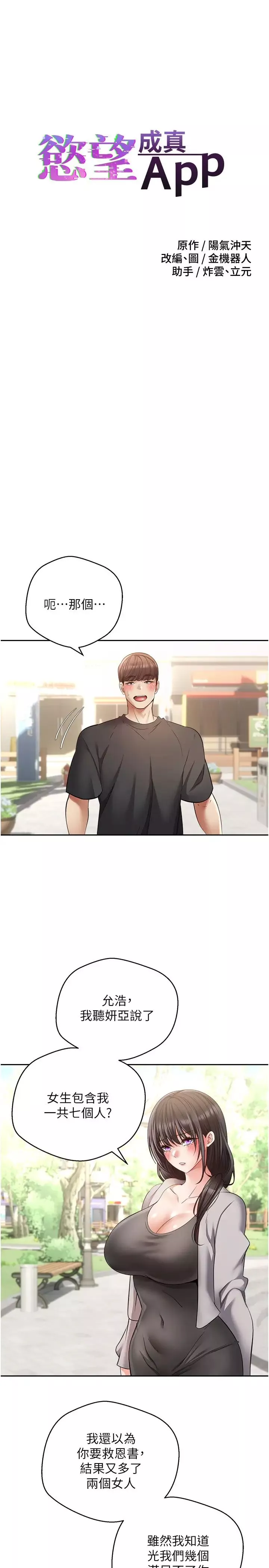 慾望成真App-第78话-你要一次满足七个人? - 图片 3