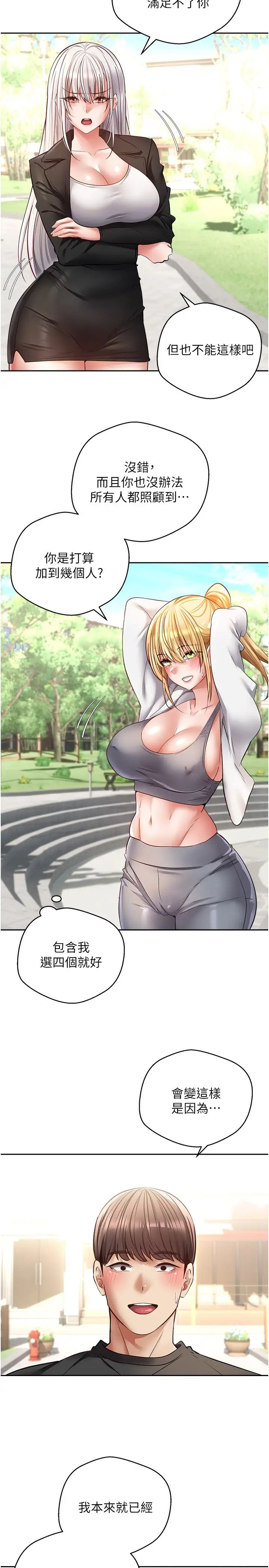 慾望成真App第78話-你要一次滿足七個人?