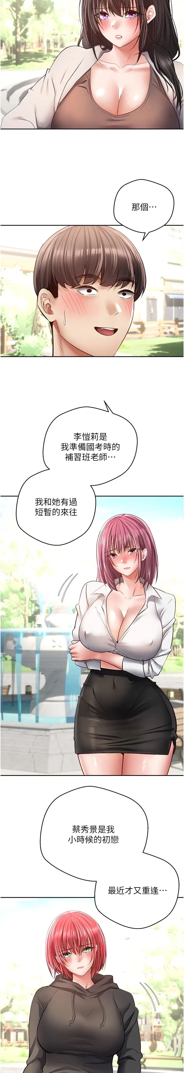 慾望成真App第78話-你要一次滿足七個人?