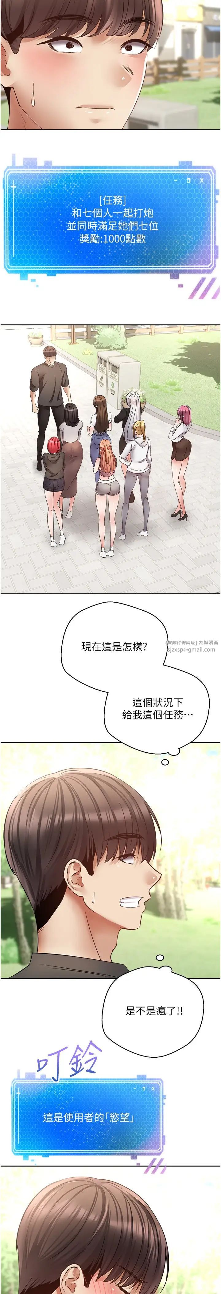 慾望成真App第78话-你要一次满足七个人?