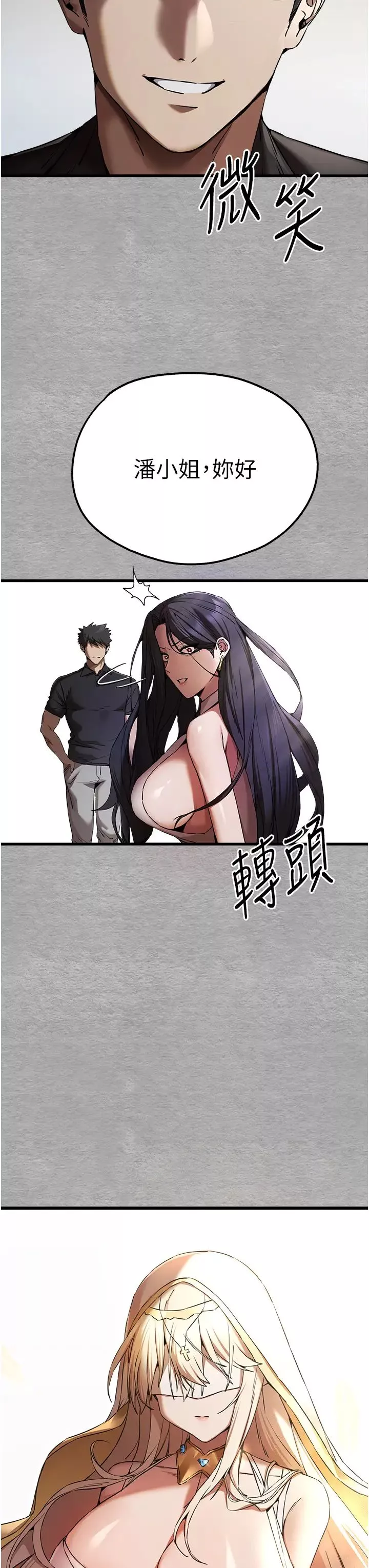 初次深交，请多指教-第51话-初来白色房间的大明星 - 图片 8