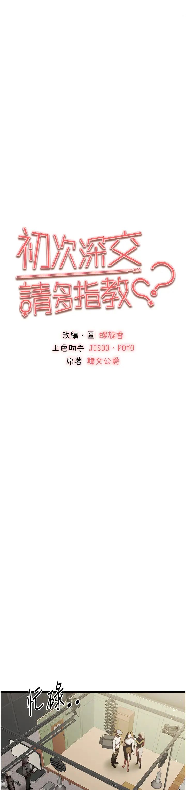 初次深交，请多指教第51话-初来白色房间的大明星