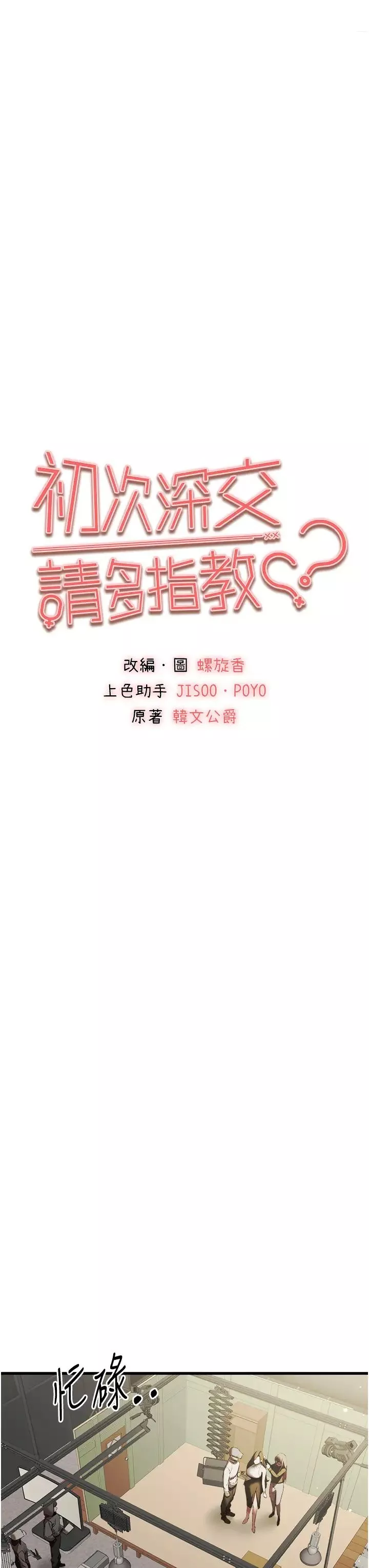 初次深交，请多指教-第51话-初来白色房间的大明星 - 图片 3