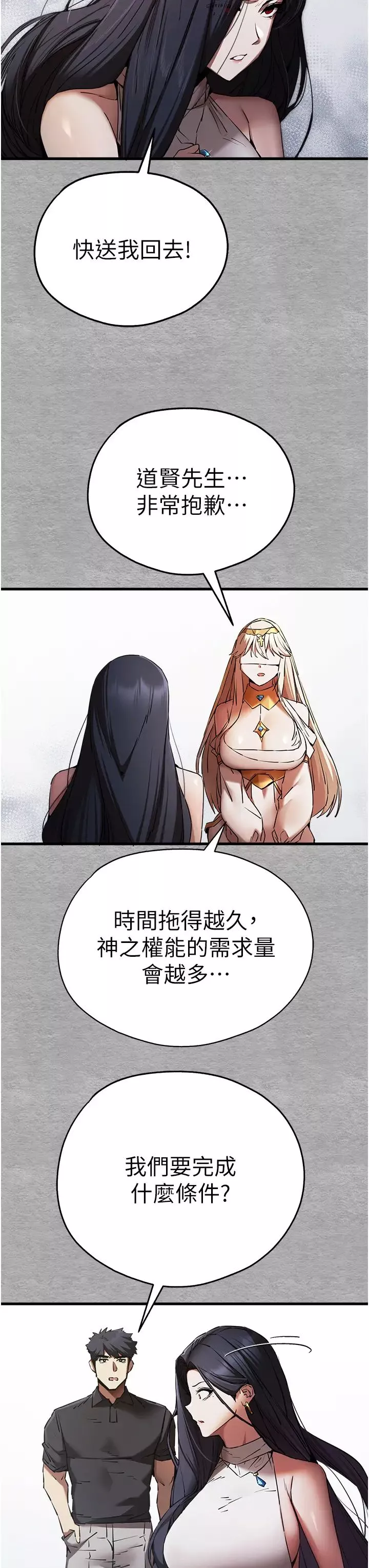 初次深交，请多指教-第51话-初来白色房间的大明星 - 图片 17
