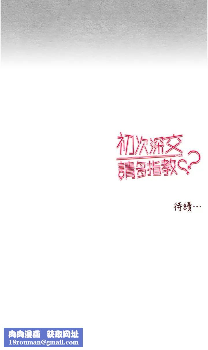 初次深交，请多指教第51话-初来白色房间的大明星