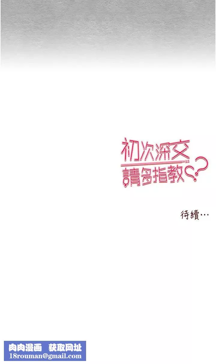 初次深交，请多指教-第51话-初来白色房间的大明星 - 图片 44